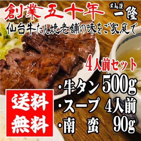 【送料無料  一隆４人前セット】 牛タン塩味250g2人前×2個　＋ テールスープ700g2人前×2...