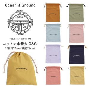 送料無料 キッズ 巾着袋 Lサイズ Ocean＆Ground  O＆G コットン巾着大 オーシャンアンドグラウンド