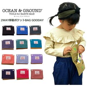 メール便送料無料 2WAY 移動ポケットBAG GOODAY オーシャンアンドグラウンド Ocean＆Ground｜tanzoo-factory