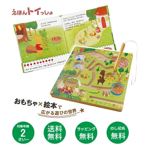 送料無料 知育玩具 えほんトイっしょ ベリーくんのきのみやさん エドインター_対象年齢:2歳〜