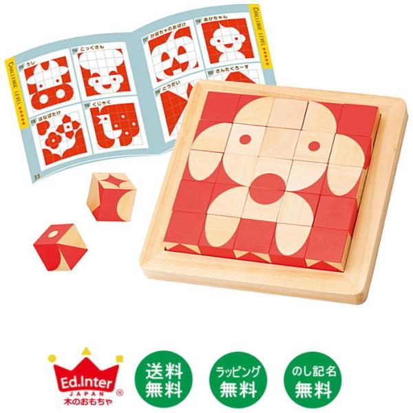 送料無料 知育玩具 木のおもちゃ 脳活キューブ_エドインター_対象年齢:3歳〜