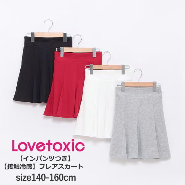 子供服 女の子 ジュニアサイズ LOVETOXIC ラブトキシック フレアスカート 接触冷感 インパ...