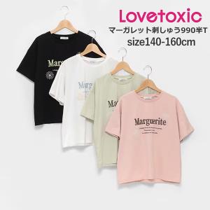 子供服 女の子 ジュニアサイズ LOVETOXIC ラブトキシック マーガレット刺しゅう 半袖Tシャツ 綿100％ 140cm-160cm｜子供服と雑貨のお店TanBee