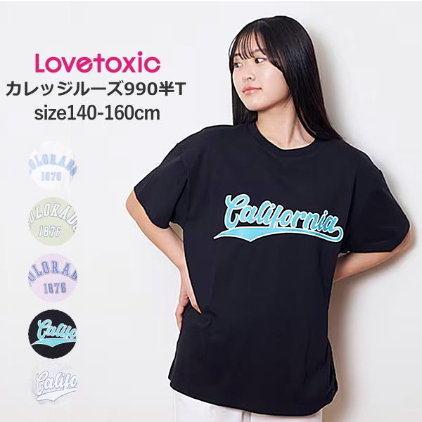 子供服 女の子 ジュニアサイズ LOVETOXIC ラブトキシック カレッジルーズ 半袖Tシャツ 綿...