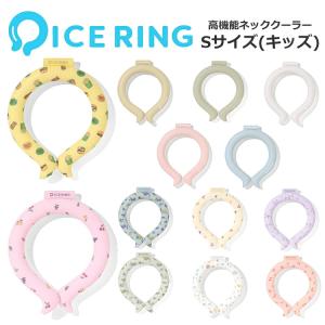 アイスリング SUO 子供 FO ネッククーラー  正規品 ICE RING