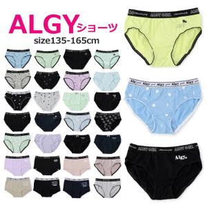 4枚以上で送料無料 下着 肌着 ショーツ アルジー 30柄ショーツ 135cm-165cm アルジー パンツ 肌着 子供服 ブランド 通学 小学生｜子供服と雑貨のお店TanBee