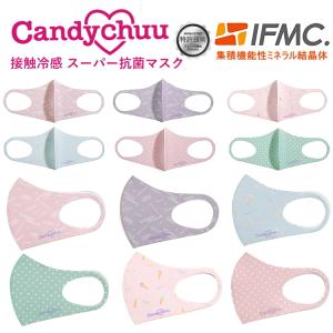 キャンディチュウ 抗菌消臭マスク スーパー抗菌マスク