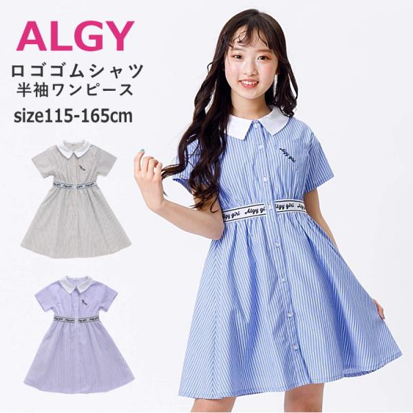 子供服 ワンピース キッズ 女の子 半袖 ALGY アルジー ロゴゴムシャツワンピ 115cm-16...