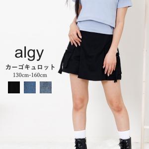 子供服 女の子 キッズ パンツ 女の子 ALGY アルジー カーゴキュロット パンツ 綿100% 130cm-160cm こども服 女児 キッズ ジュニア
