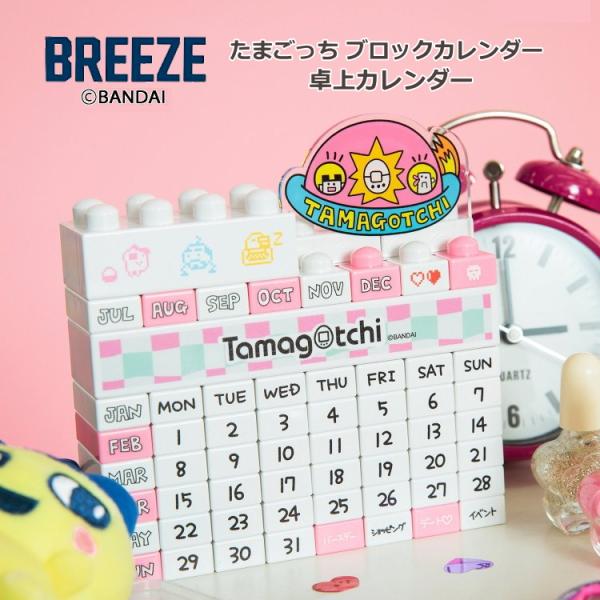 30%OFFセール キッズ カレンダー 女の子 BREEZE たまごっち ブロックカレンダー 卓上カ...