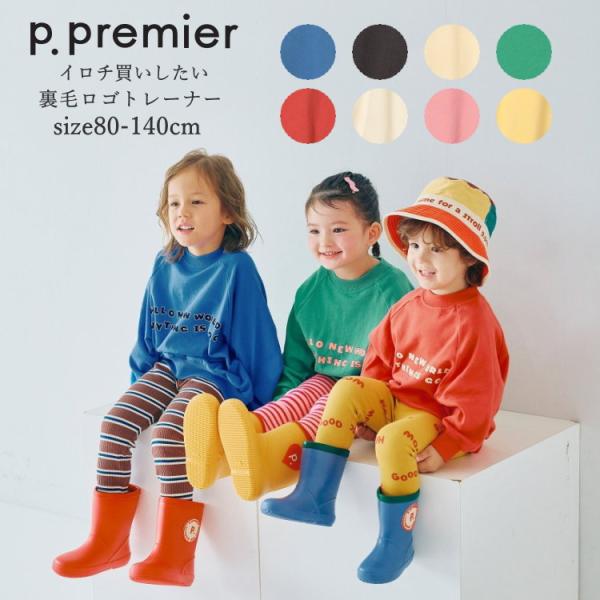 送料無料 セール 子供服 女の子 男の子 ミニ裏毛トレーナー p.premier ピードットプルミエ...