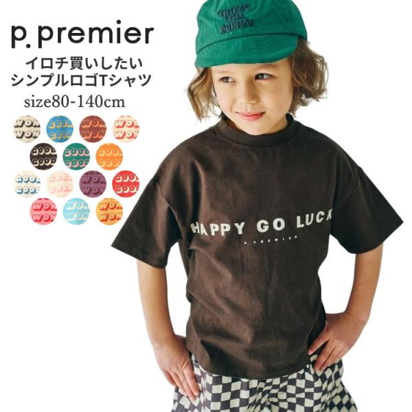 子供服 女の子 男の子 半袖Tシャツ p.premier ピードットプルミエ イロチ買いしたい シン...