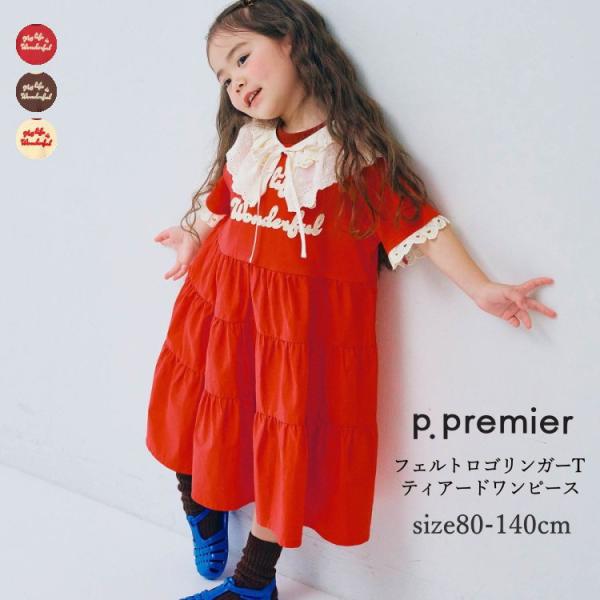 子供服 キッズ 女の子 ワンピース p.premier ピードットプルミエ フェルトロゴリンガーTテ...