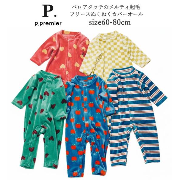 ロンパース 男の子 女の子 長袖 前開き カバーオール p.premier ピードットプルミエ ベロ...