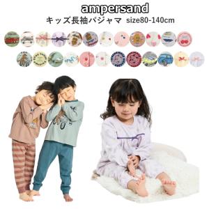 メール便送料無料 パジャマ キッズ 半袖 男の子 女の子 綿100% 半袖パジャマA 80cm-140cm ampersand アンパサンド 前開きパジャマ かぶりパジャマ キッズ｜子供服と雑貨のお店TanBee