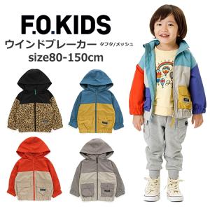 送料無料 期間限定セール F.O.KIDS エフオーキッズ キッズ ウインドブレーカー 撥水加工 80cm-150cm 軽量ジャケット