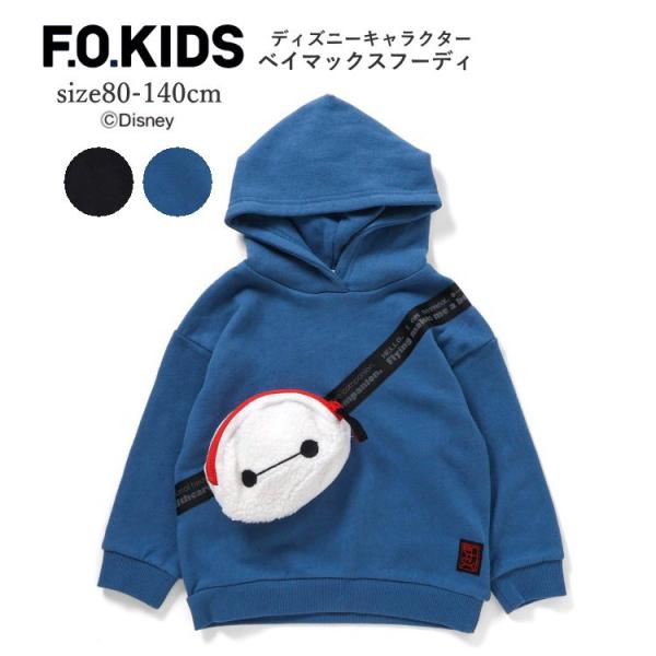 子供服 男の子 女の子 ディズニー パーカー 子供 F.O.KIDS エフオーキッズ ベイマックス ...