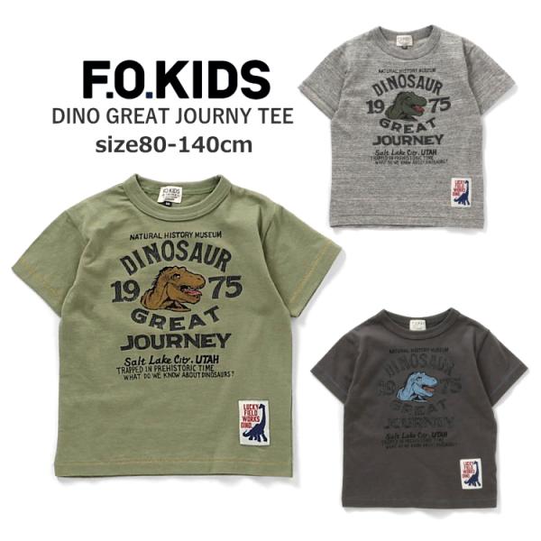 半袖 Tシャツ 男の子 F.O.KIDS エフオーキッズ DINO GREAT JOURNY TEE...