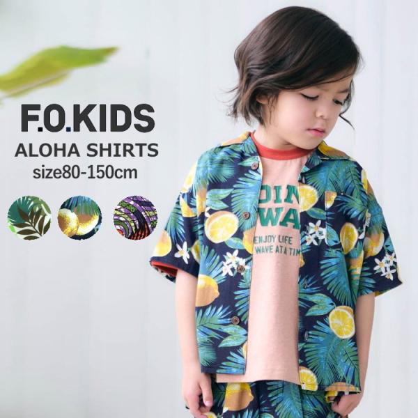 半袖 シャツ 男の子 女の子 F.O.KIDS エフオーキッズ ALOHA SHIRTS アロハシャ...