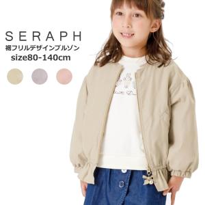 子供服 女の子 アウター フードなし Seraph セラフ 裾フリルデザインブルゾン 80cm-14...