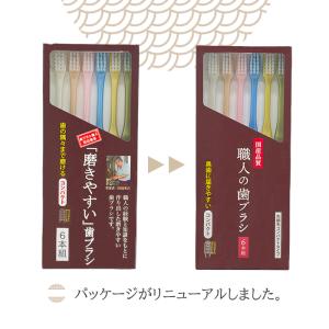 職人の歯ブラシ 先細 田辺重吉考案 歯ブラシ職...の詳細画像4
