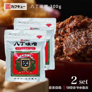 カクキュー 八丁味噌 国産大豆 銀袋 みそ 赤味噌 300g 2袋｜TAO商店