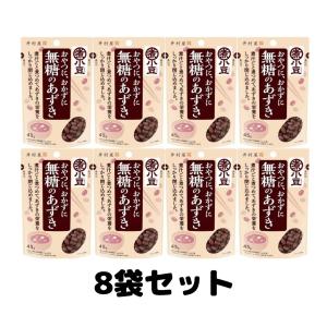井村屋 無糖のあずき 小豆 あずき 45g 8袋