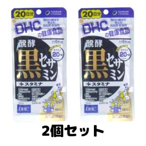 DHC 醗酵黒セサミン スタミナ 20日分 120粒 サプリメント 2袋セット｜tao-store