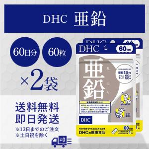 DHC 亜鉛 60日分 60粒 2袋セット サプリメント 健康 送料無料｜tao-store