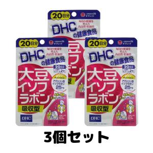 DHC 美肌 大豆イソフラボン 吸収型 20日分 3個 セット