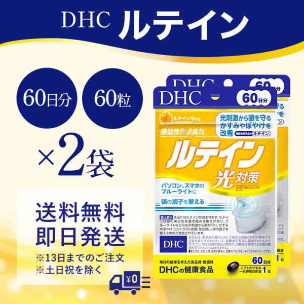 DHC ルテイン光対策 ビタミンE 60日分 2個セット