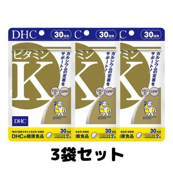 DHC ビタミンK 30日分 CPP ビタミンD 3個 サプリメント サプリ