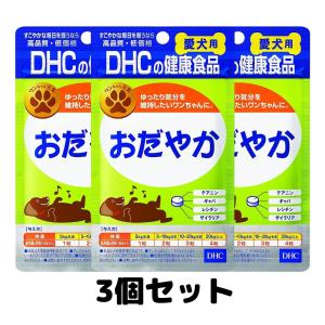 DHC 犬用 おだやか 60粒 サプリメント おやつ 健康補助食品 3個
