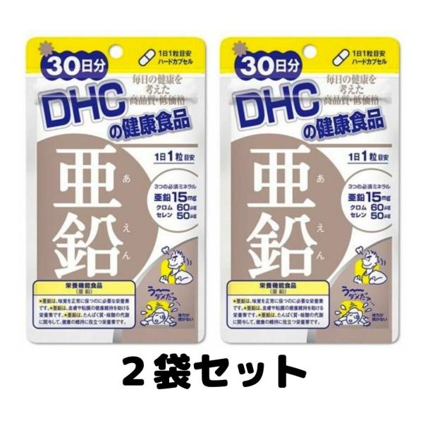 DHC 亜鉛 30日分 30粒 サプリ サプリメント ディーエイチシー 2個