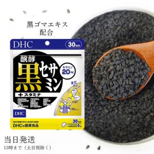 DHC 醗酵黒セサミン+ スタミナ 30日分 サプリメント サプリ｜TAO商店