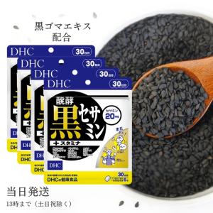 DHC 醗酵黒セサミン+ スタミナ 30日分 サプリメント サプリ 4個｜tao-store