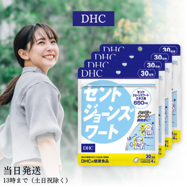 DHC セントジョーンズワート 30日分 120粒 健康 サプリメント 4個