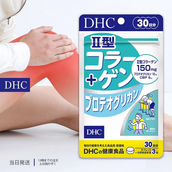 DHC II型コラーゲン プロテオグリカン 30日分 サプリメント