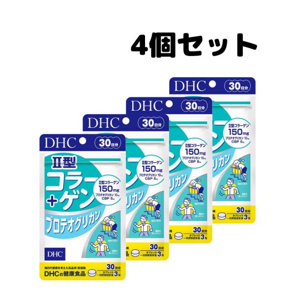 DHC II型コラーゲン プロテオグリカン 30日分 サプリメント 4個