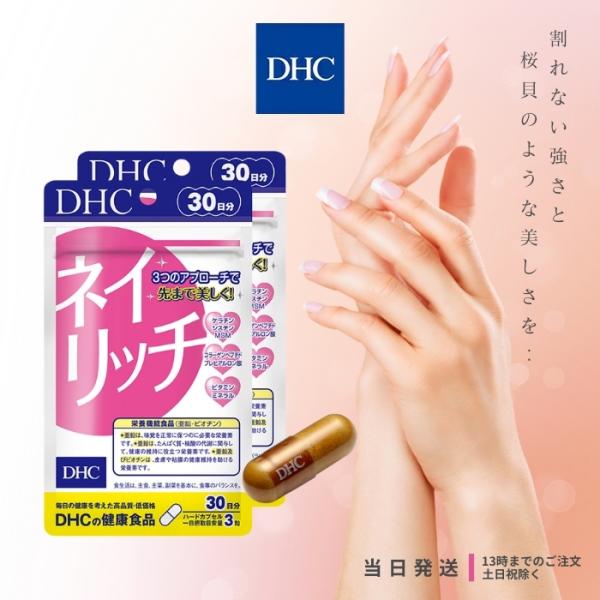 DHC ネイリッチ 30日分 サプリメント 美容 爪ケア 爪の割れ 2個