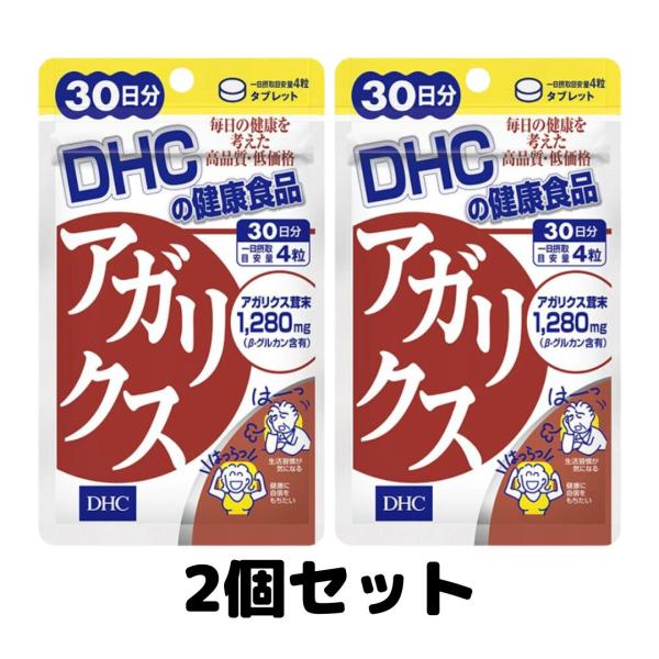 DHC アガリクス 30日分 dhc サプリ 健康食品 酵母 栄養補助食品 2個