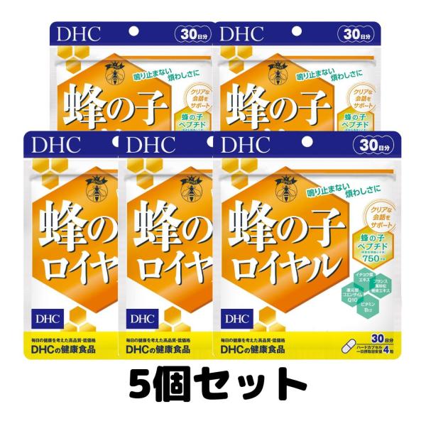 DHC 蜂の子ロイヤル 30日分 120粒 サプリメント ローヤルゼリー 5個