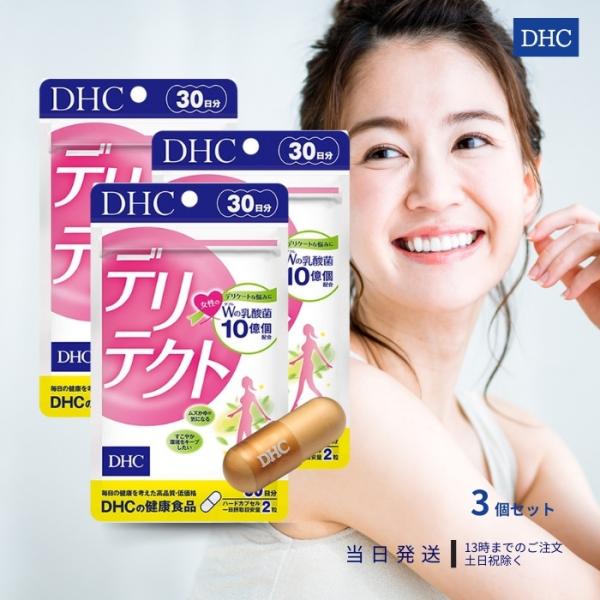 DHC デリテクト 30日分 60粒 サプリメント 乳酸菌 3個