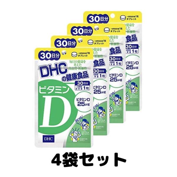 DHC ビタミンD 30日分 サプリメント ディーエイチシー サプリ 4個
