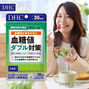 DHC 血糖値ダブル対策 30日分 90粒 サプリメント サラシア｜TAO商店