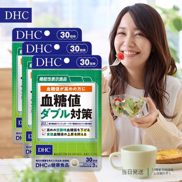 DHC 血糖値ダブル対策 30日分 90粒 サプリメント サラシア 3個