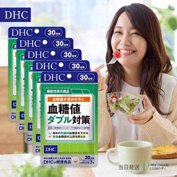 DHC 血糖値ダブル対策 30日分 90粒 サプリメント サラシア 5個