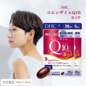 DHC コエンザイムQ10 還元型 30日 サプリメント 機能性表示食品