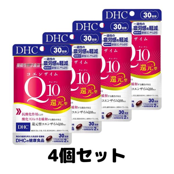 DHC コエンザイムQ10 還元型 30日 サプリメント 機能性表示食品 4個