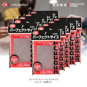 KMC NEW カードバリアー100 パーフェクトサイズ 100枚入 64×89mm 10個｜tao-store